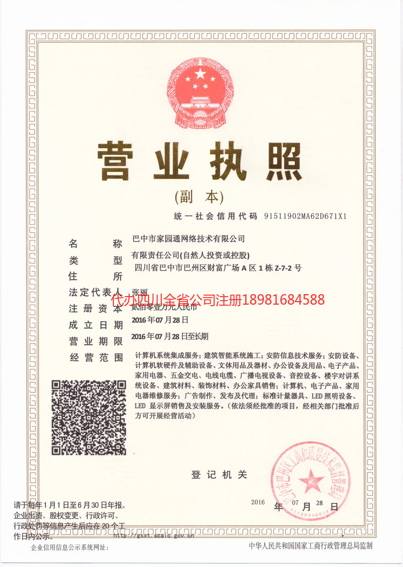 德宏傣族景颇族自治州德宏傣族景颇族自治州家园通网络技术有限公司