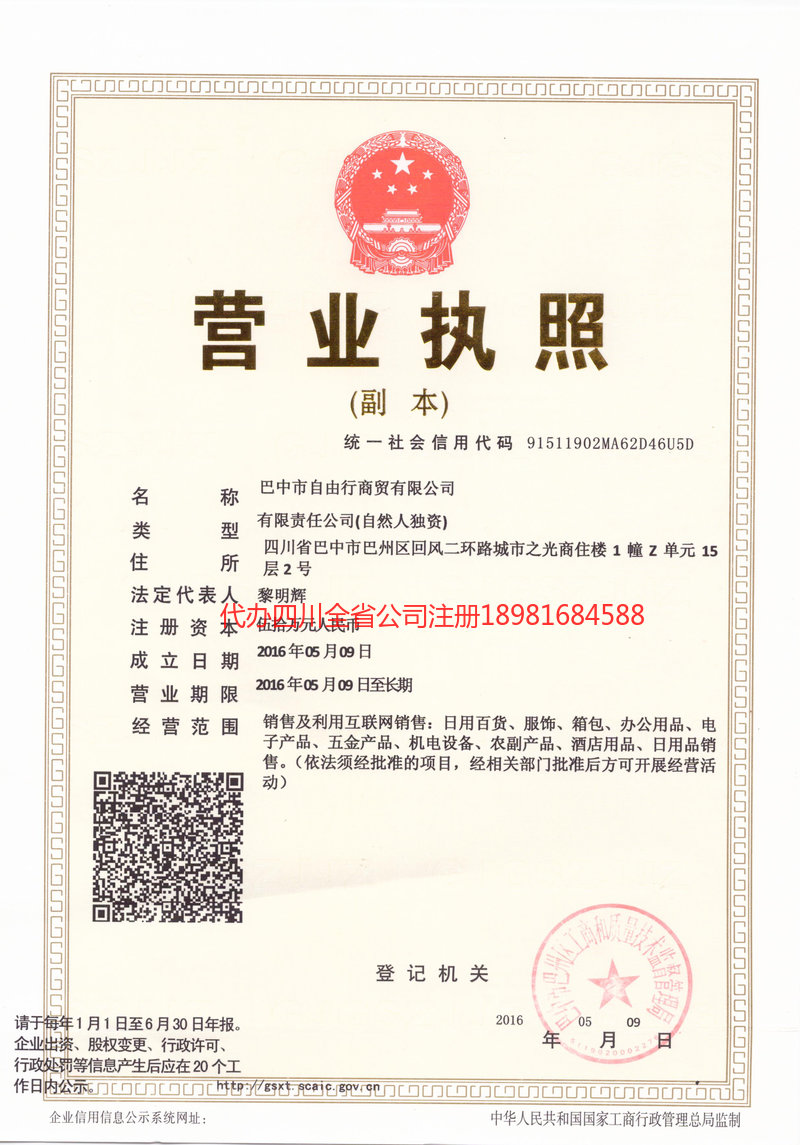 德宏傣族景颇族自治州德宏傣族景颇族自治州自由行商贸有限公司