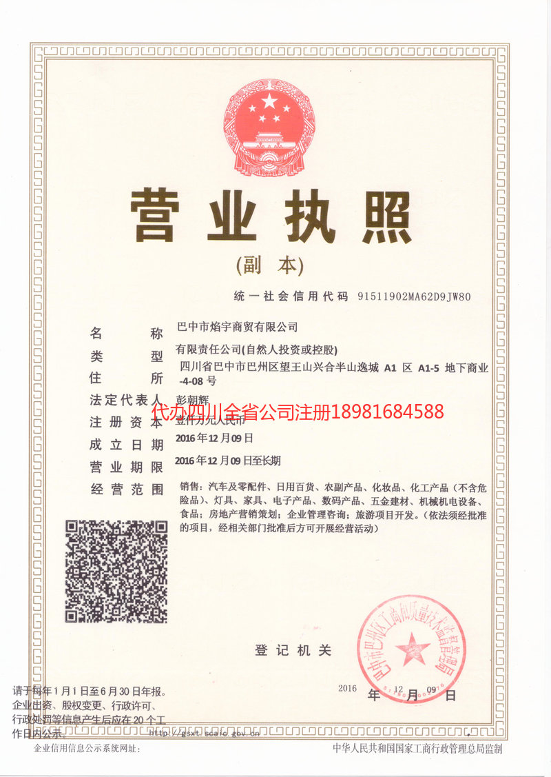 德宏傣族景颇族自治州德宏傣族景颇族自治州焰宇商贸有限公司