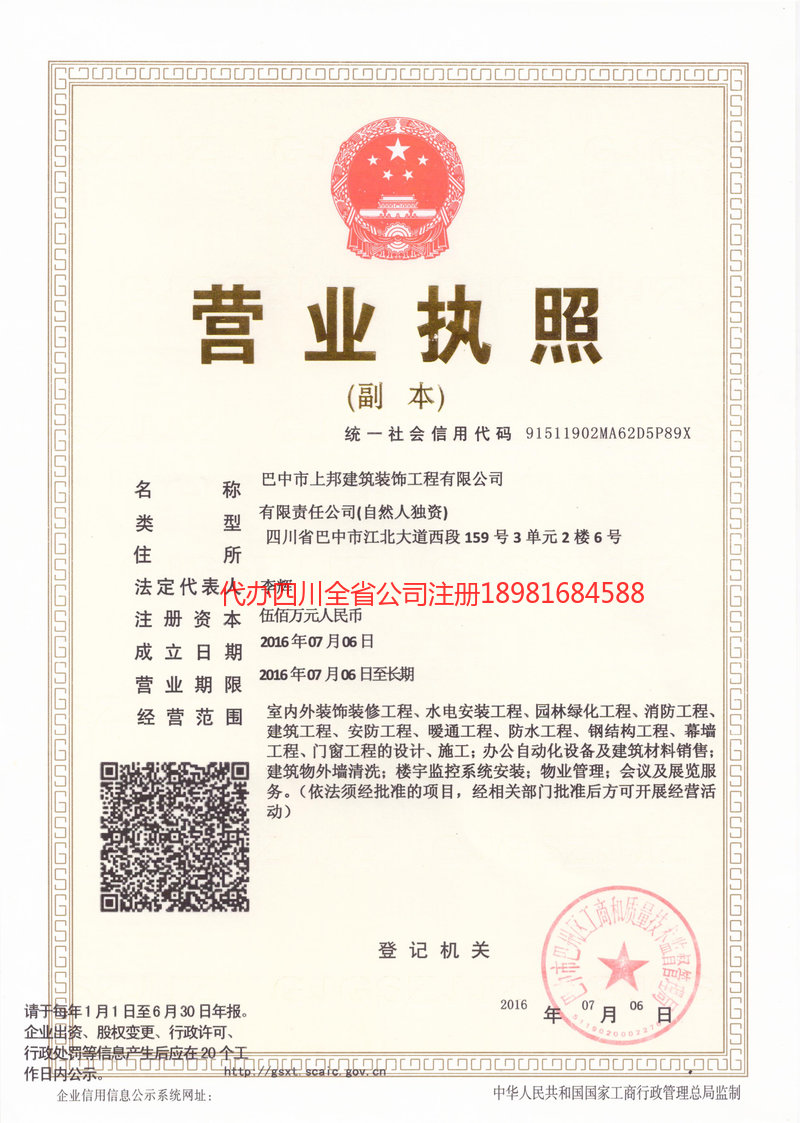 德宏傣族景颇族自治州德宏傣族景颇族自治州上邦建筑装饰工程有限公司