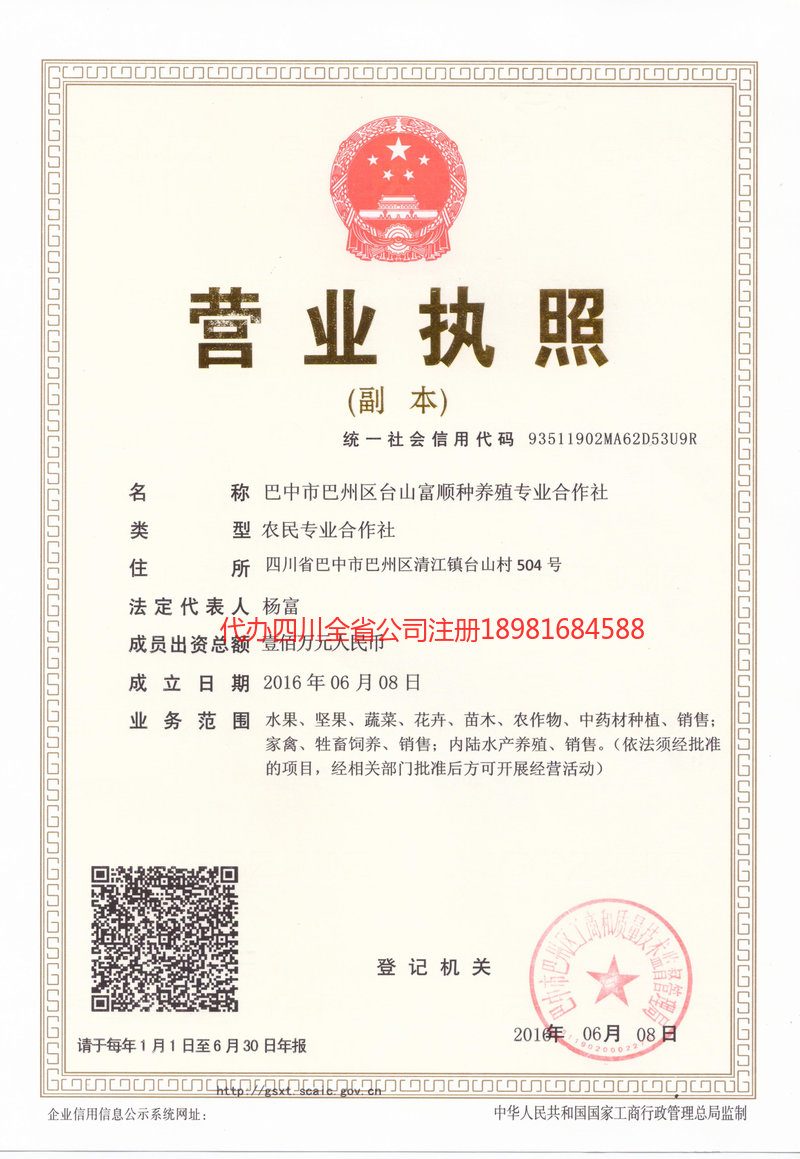 德宏傣族景颇族自治州德宏傣族景颇族自治州台山富顺种养殖专业合作社