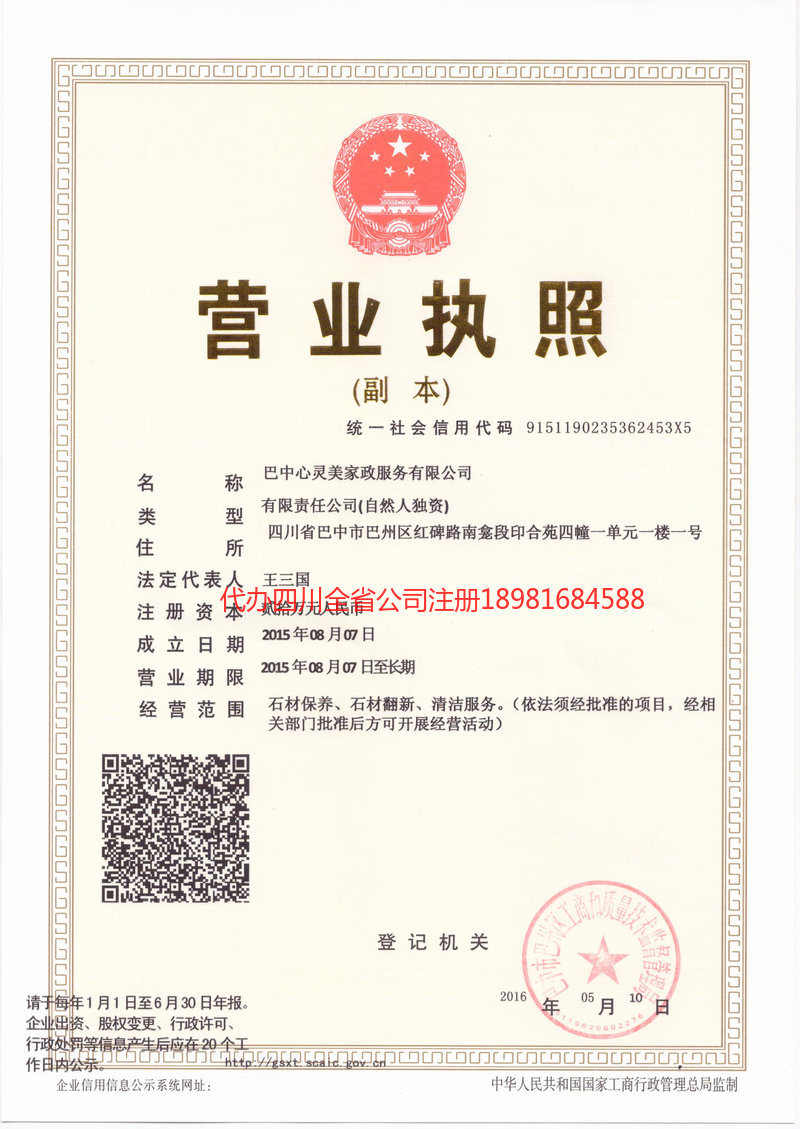 德宏傣族景颇族自治州德宏傣族景颇族自治州心灵美家政服务有限公司