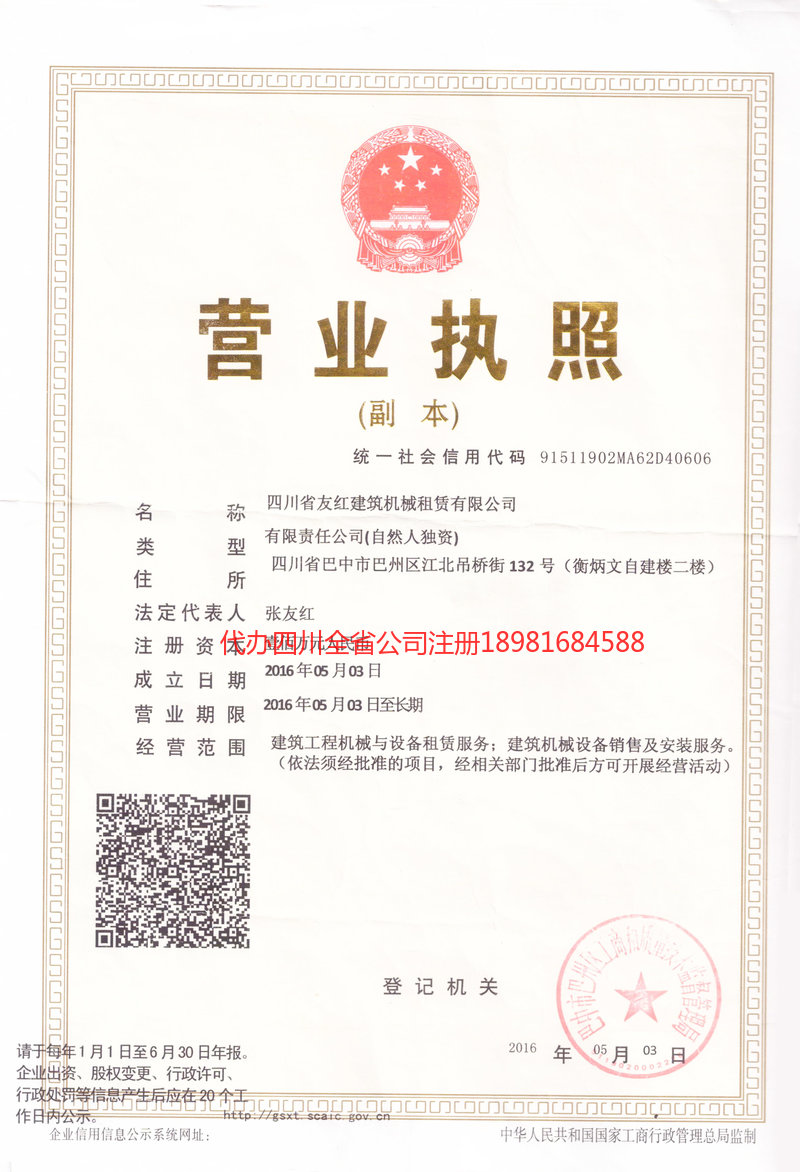 德宏傣族景颇族自治州德宏傣族景颇族自治州友红建筑机械租赁有限公司