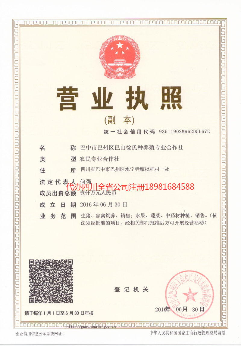 德宏傣族景颇族自治州德宏傣族景颇族自治州巴山徐氏种养殖专业合作社