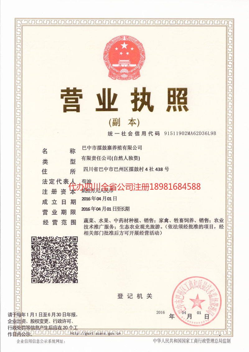 德宏傣族景颇族自治州德宏傣族景颇族自治州擂鼓寨养殖有限公司