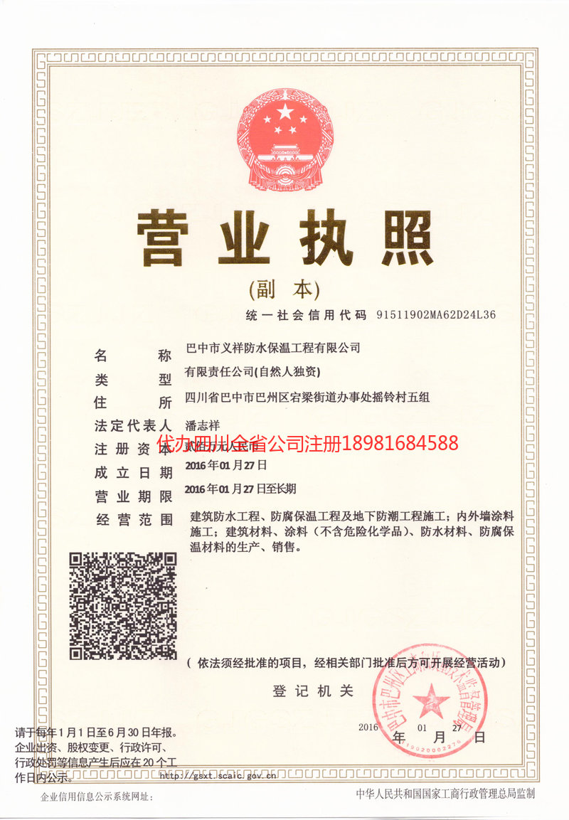 德宏傣族景颇族自治州德宏傣族景颇族自治州义祥防水保温工程有限公司