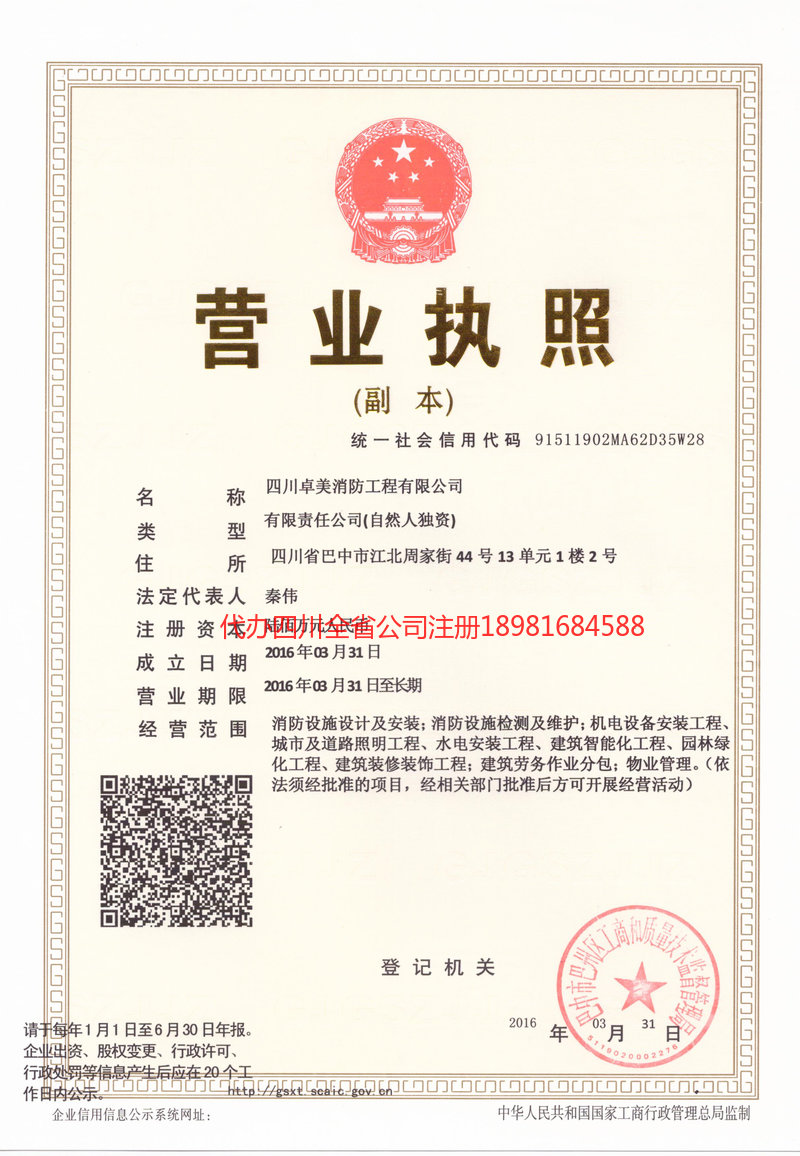 德宏傣族景颇族自治州德宏傣族景颇族自治州卓美消防工程有限公司