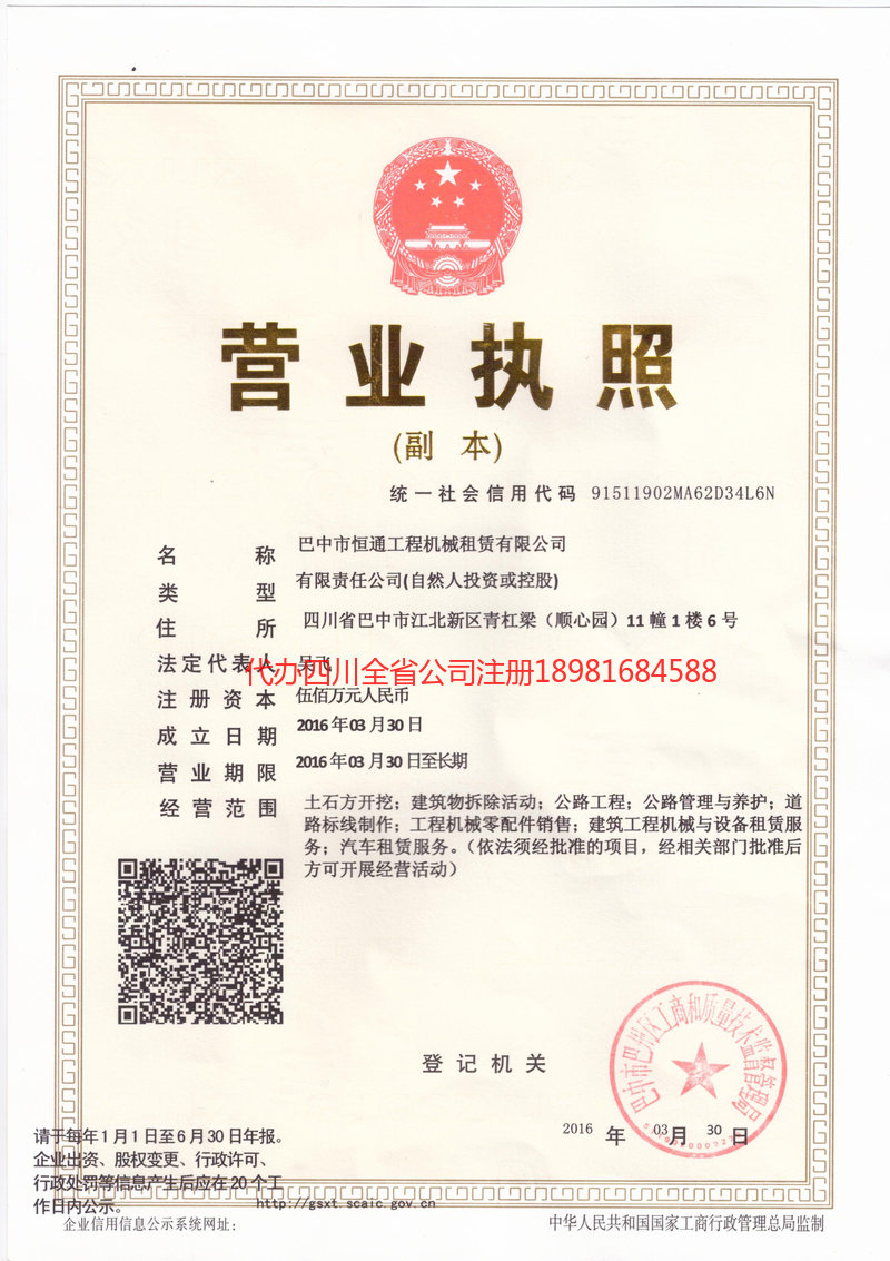 德宏傣族景颇族自治州德宏傣族景颇族自治州恒通工程机械租赁有限公司