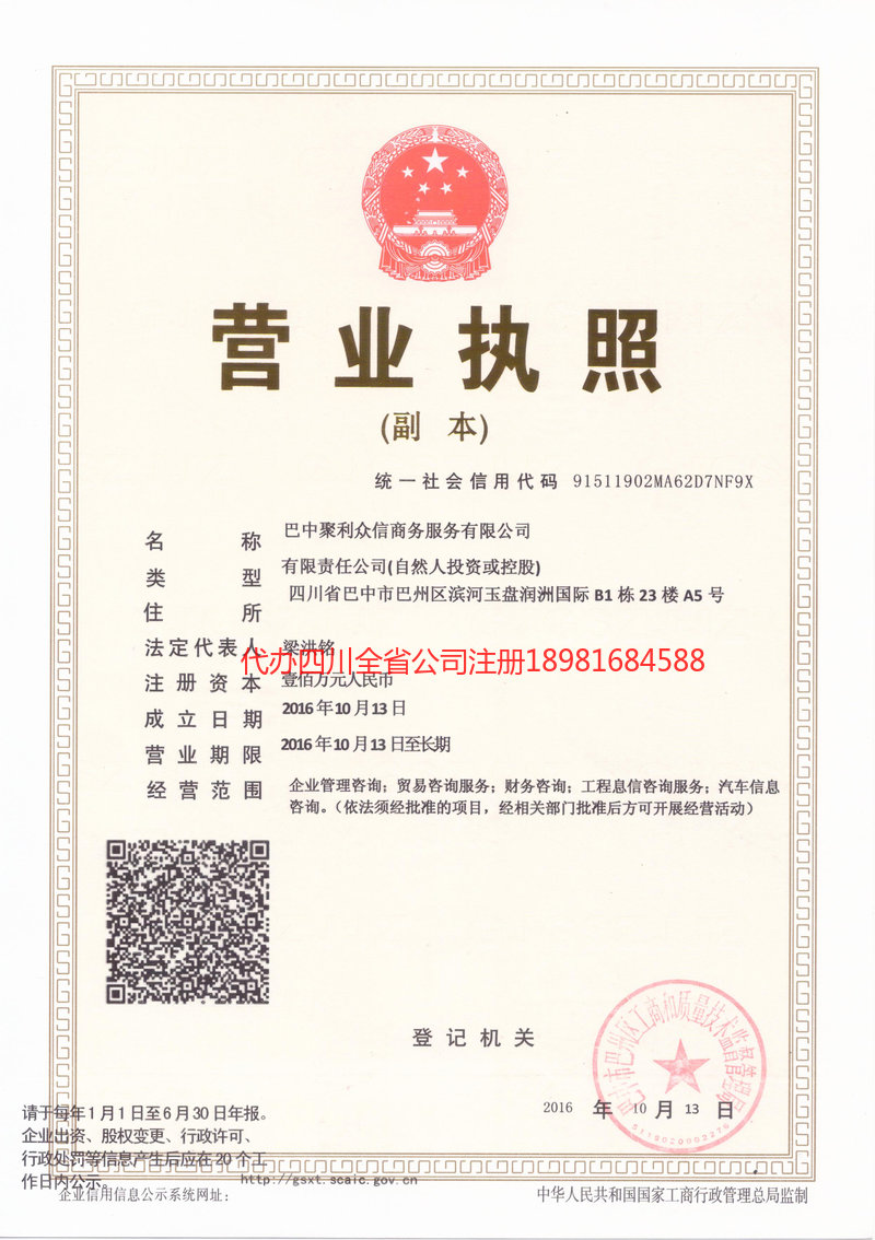 德宏傣族景颇族自治州德宏傣族景颇族自治州聚利众信商务服务有限公司